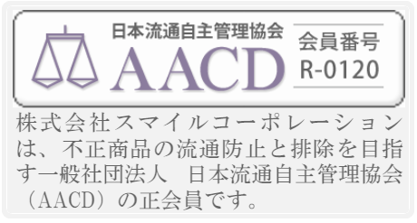 AACD日本流通自主管理協会