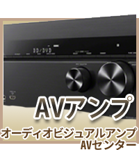 AVアンプ買い取り